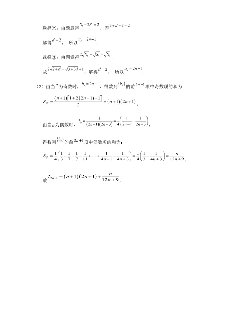 2025年高考数学一轮专题复习--数列专题十（含解析）_2.2025数学总复习_2025年新高考资料_专项复习_2025高考总复习专项复习-数列（含答案）（完结）