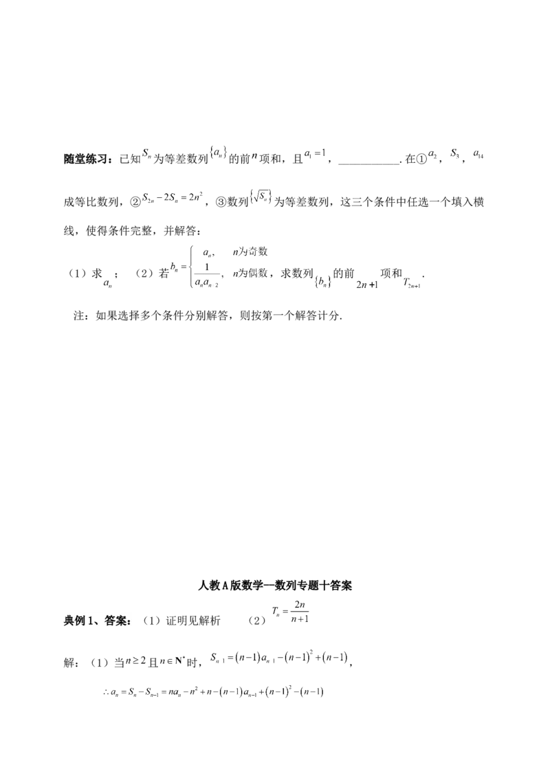 2025年高考数学一轮专题复习--数列专题十（含解析）_2.2025数学总复习_2025年新高考资料_专项复习_2025高考总复习专项复习-数列（含答案）（完结）