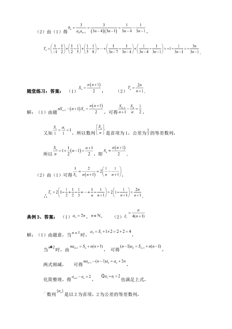 2025年高考数学一轮专题复习--数列专题十（含解析）_2.2025数学总复习_2025年新高考资料_专项复习_2025高考总复习专项复习-数列（含答案）（完结）