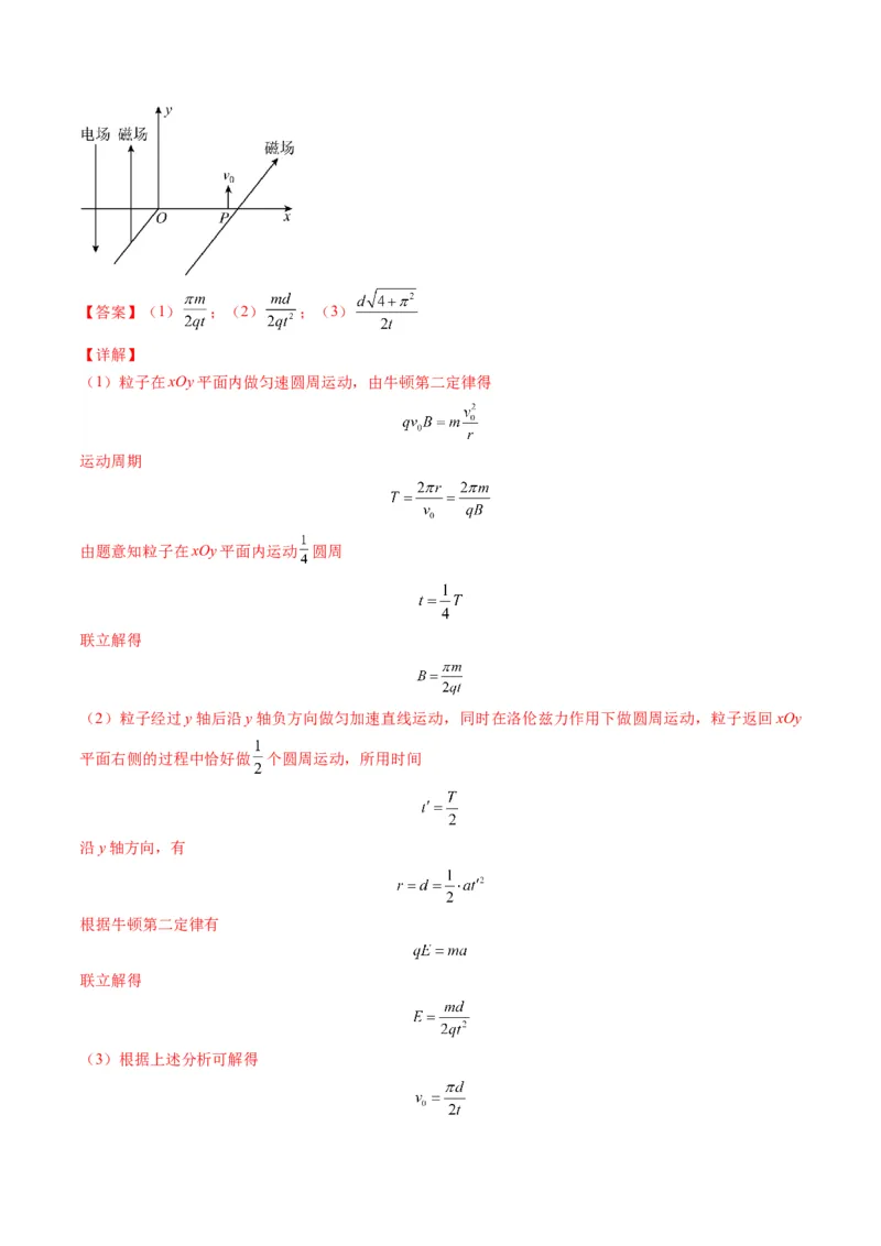 第51讲习题课----带电粒子在立体空间运动问题（解析版）_4.2025物理总复习_2025年新高考资料_一轮复习_2025年高考物理一轮复习讲练测（新教材新高考）