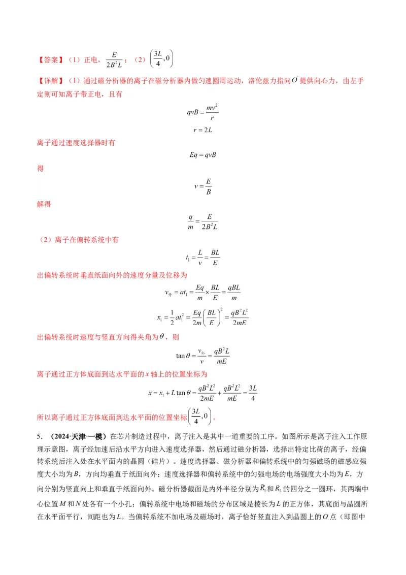第51讲习题课----带电粒子在立体空间运动问题（解析版）_4.2025物理总复习_2025年新高考资料_一轮复习_2025年高考物理一轮复习讲练测（新教材新高考）