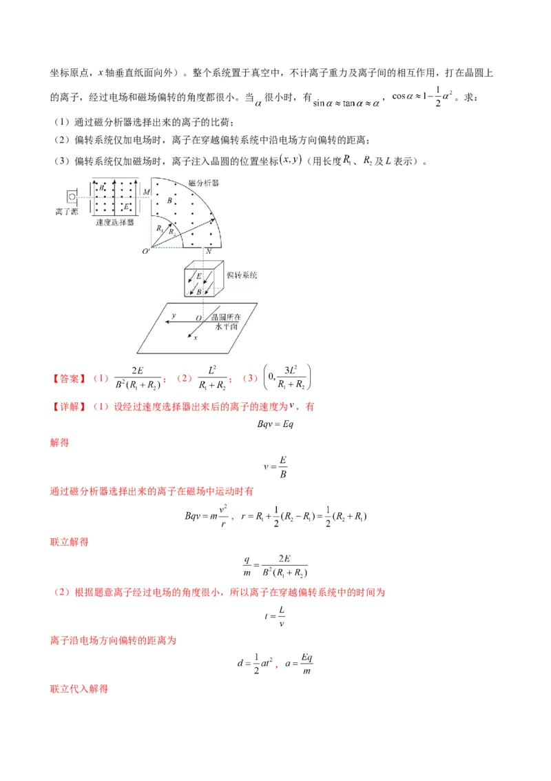 第51讲习题课----带电粒子在立体空间运动问题（解析版）_4.2025物理总复习_2025年新高考资料_一轮复习_2025年高考物理一轮复习讲练测（新教材新高考）