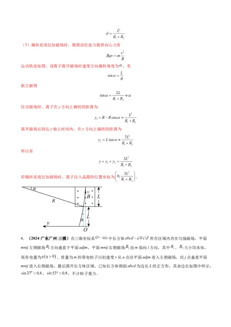 第51讲习题课----带电粒子在立体空间运动问题（解析版）_4.2025物理总复习_2025年新高考资料_一轮复习_2025年高考物理一轮复习讲练测（新教材新高考）