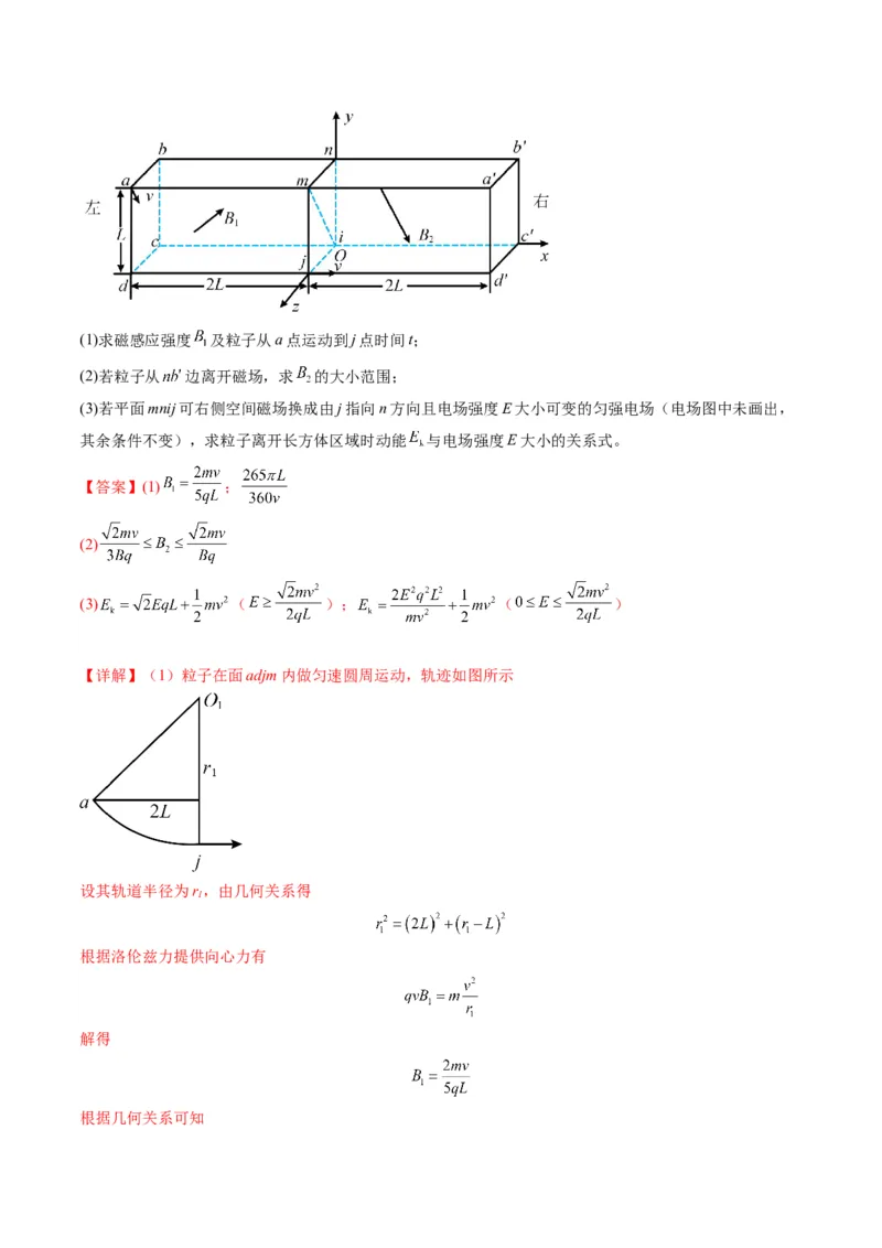 第51讲习题课----带电粒子在立体空间运动问题（解析版）_4.2025物理总复习_2025年新高考资料_一轮复习_2025年高考物理一轮复习讲练测（新教材新高考）