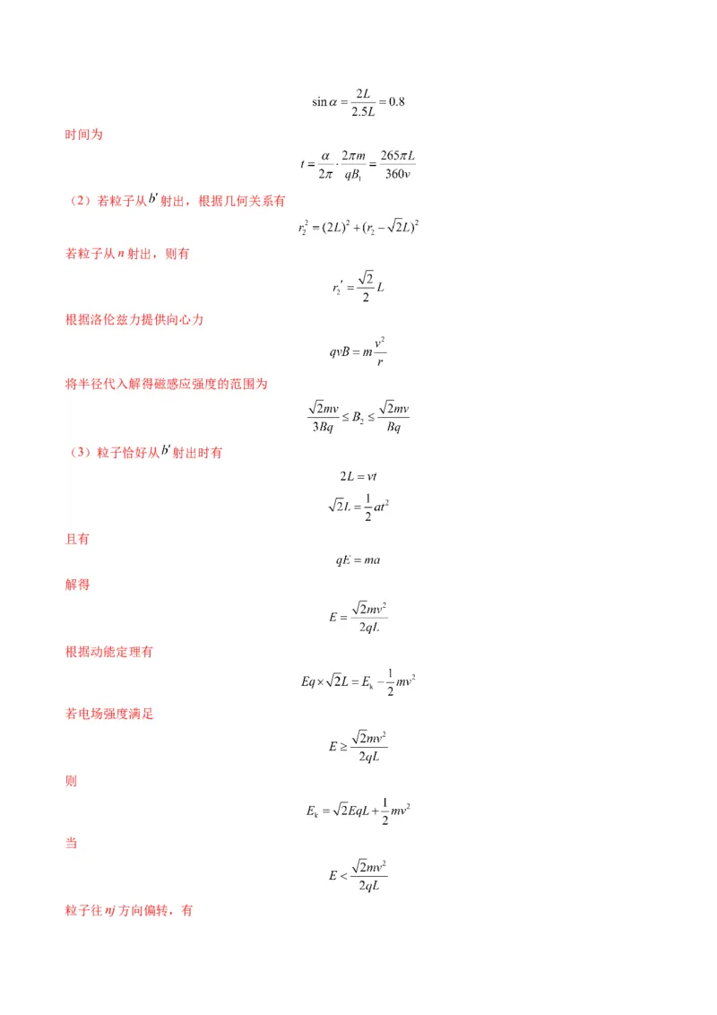 第51讲习题课----带电粒子在立体空间运动问题（解析版）_4.2025物理总复习_2025年新高考资料_一轮复习_2025年高考物理一轮复习讲练测（新教材新高考）