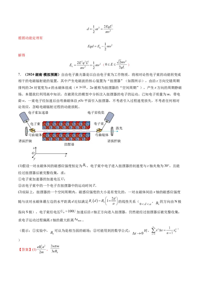 第51讲习题课----带电粒子在立体空间运动问题（解析版）_4.2025物理总复习_2025年新高考资料_一轮复习_2025年高考物理一轮复习讲练测（新教材新高考）