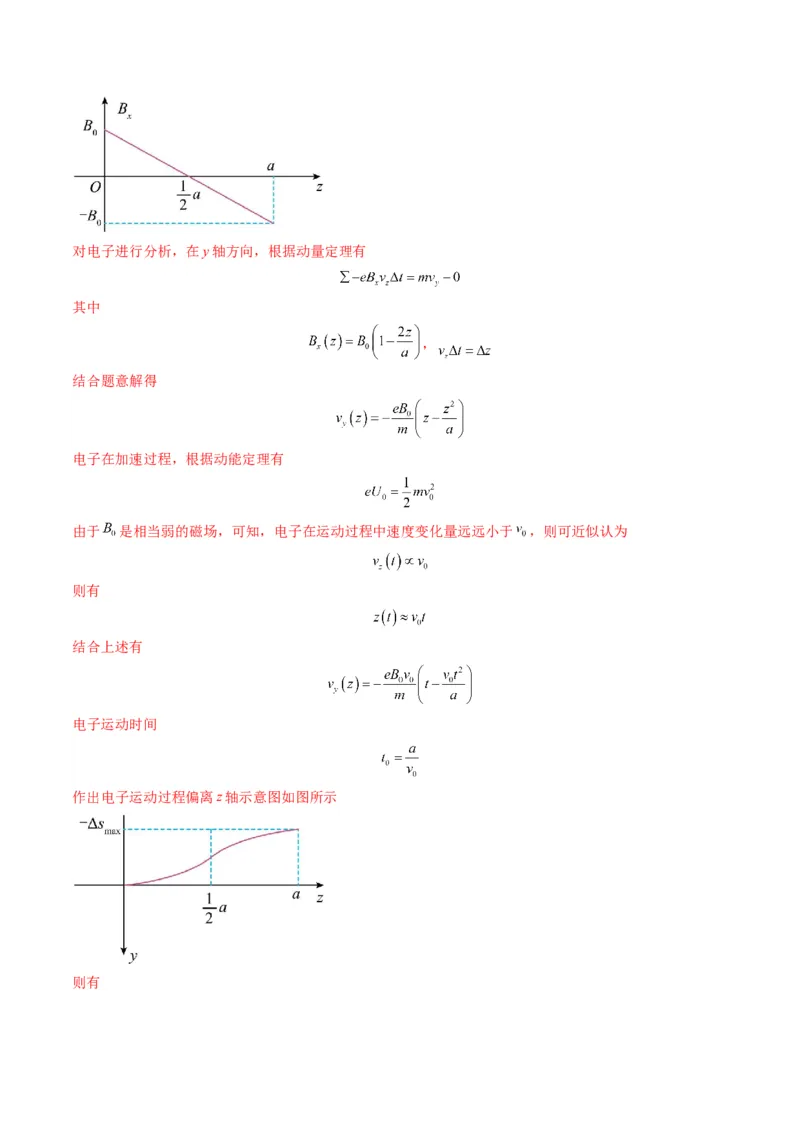 第51讲习题课----带电粒子在立体空间运动问题（解析版）_4.2025物理总复习_2025年新高考资料_一轮复习_2025年高考物理一轮复习讲练测（新教材新高考）
