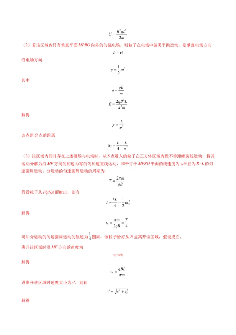 第51讲习题课----带电粒子在立体空间运动问题（解析版）_4.2025物理总复习_2025年新高考资料_一轮复习_2025年高考物理一轮复习讲练测（新教材新高考）