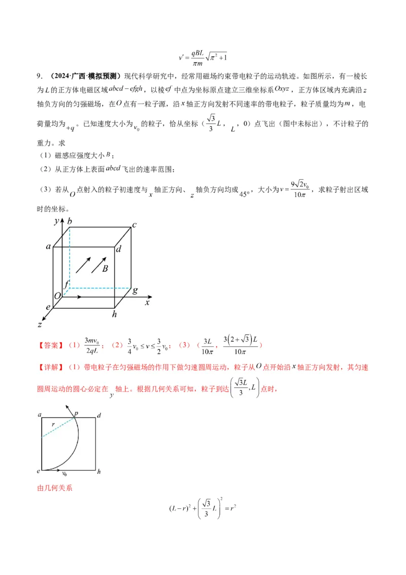 第51讲习题课----带电粒子在立体空间运动问题（解析版）_4.2025物理总复习_2025年新高考资料_一轮复习_2025年高考物理一轮复习讲练测（新教材新高考）