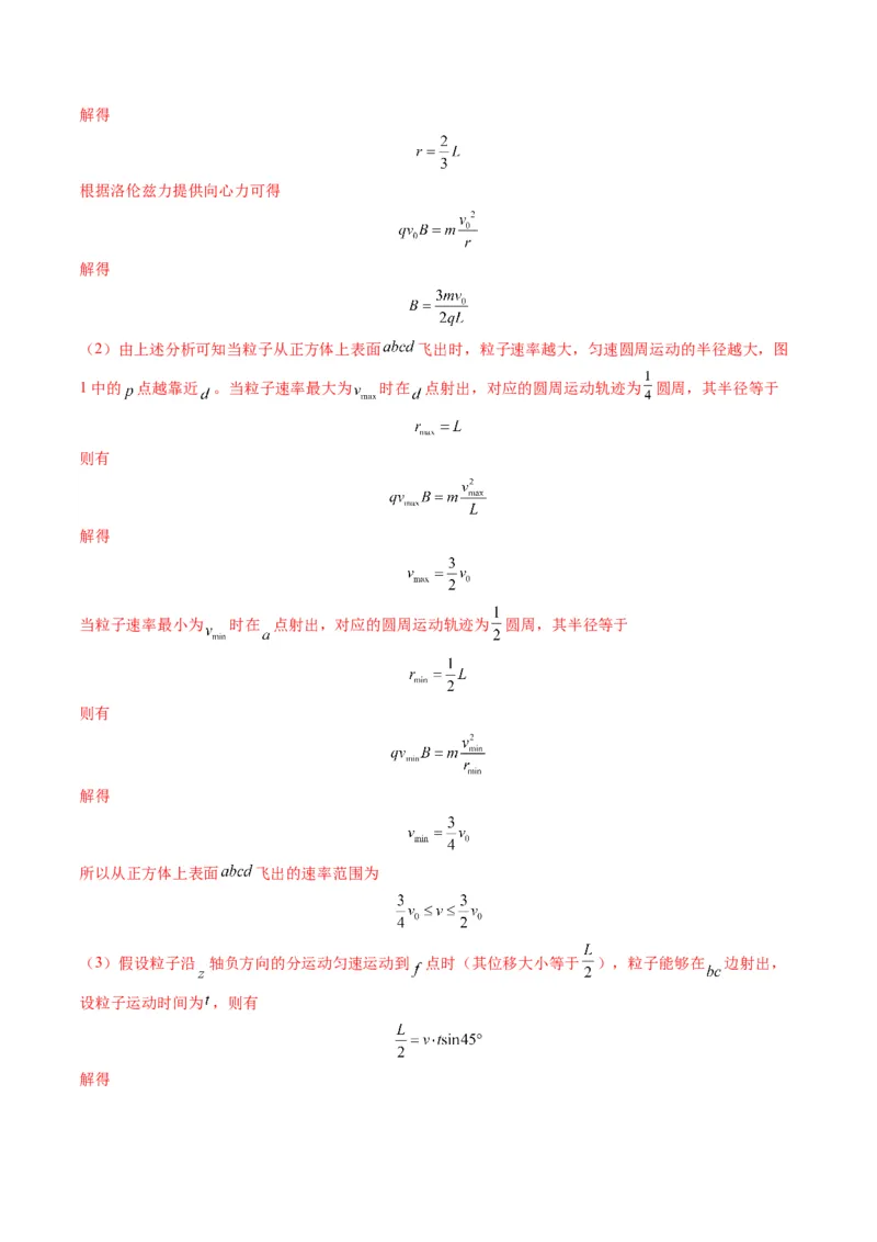 第51讲习题课----带电粒子在立体空间运动问题（解析版）_4.2025物理总复习_2025年新高考资料_一轮复习_2025年高考物理一轮复习讲练测（新教材新高考）