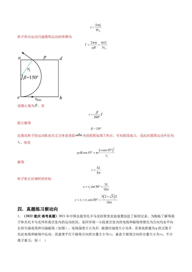 第51讲习题课----带电粒子在立体空间运动问题（解析版）_4.2025物理总复习_2025年新高考资料_一轮复习_2025年高考物理一轮复习讲练测（新教材新高考）