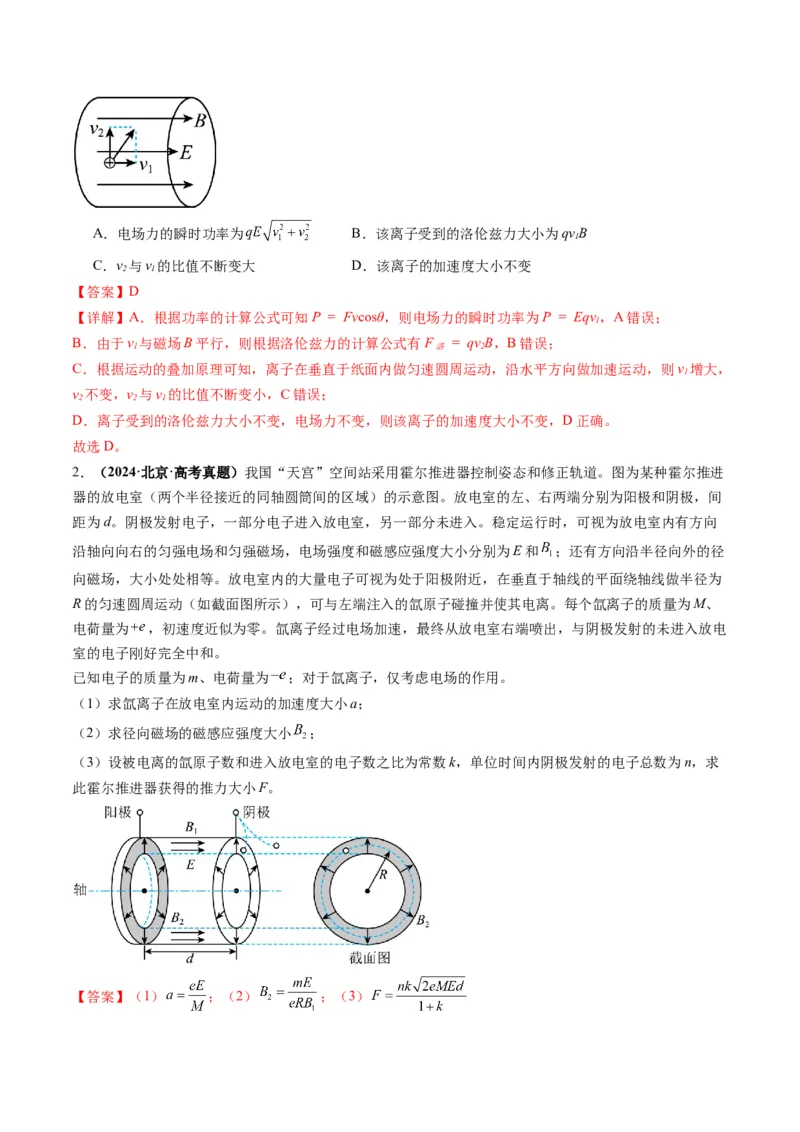 第51讲习题课----带电粒子在立体空间运动问题（解析版）_4.2025物理总复习_2025年新高考资料_一轮复习_2025年高考物理一轮复习讲练测（新教材新高考）