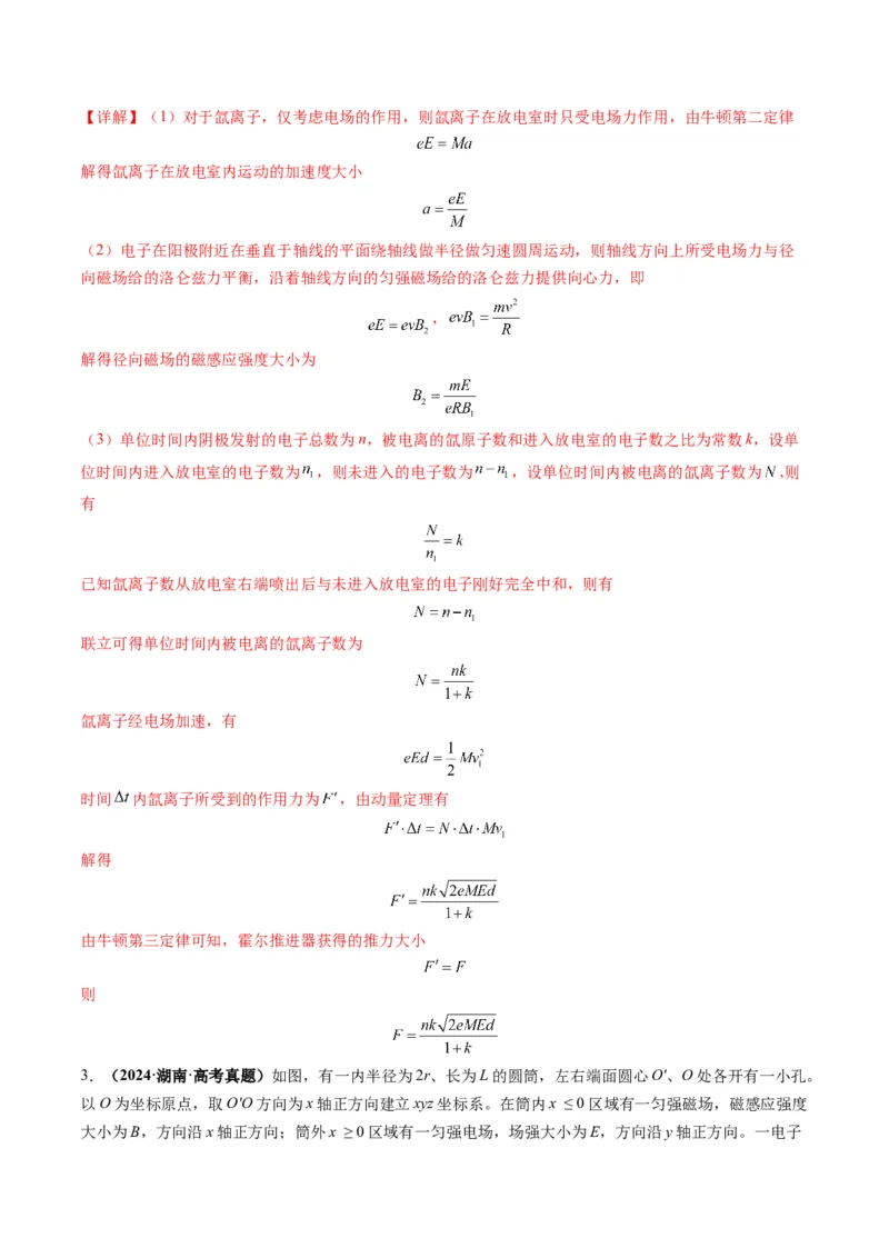 第51讲习题课----带电粒子在立体空间运动问题（解析版）_4.2025物理总复习_2025年新高考资料_一轮复习_2025年高考物理一轮复习讲练测（新教材新高考）