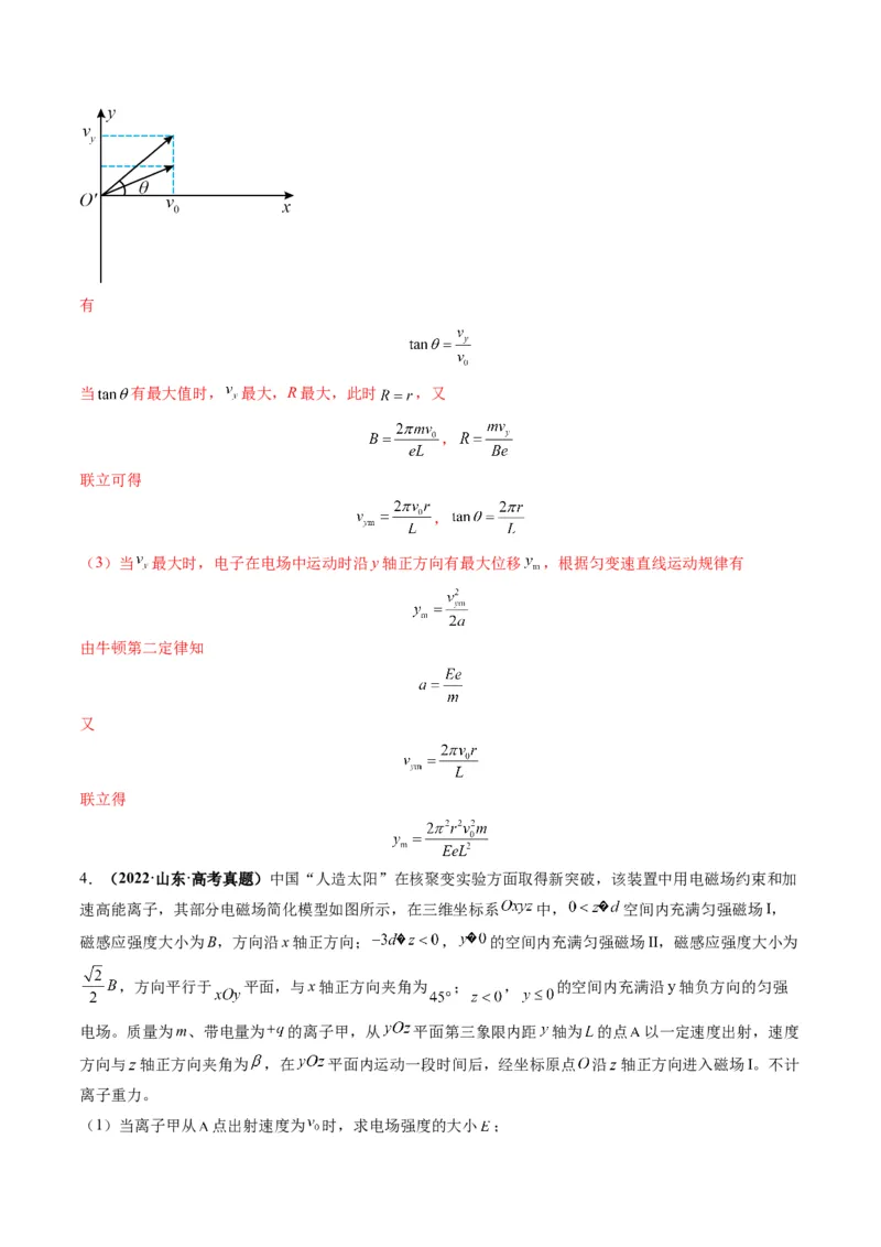 第51讲习题课----带电粒子在立体空间运动问题（解析版）_4.2025物理总复习_2025年新高考资料_一轮复习_2025年高考物理一轮复习讲练测（新教材新高考）