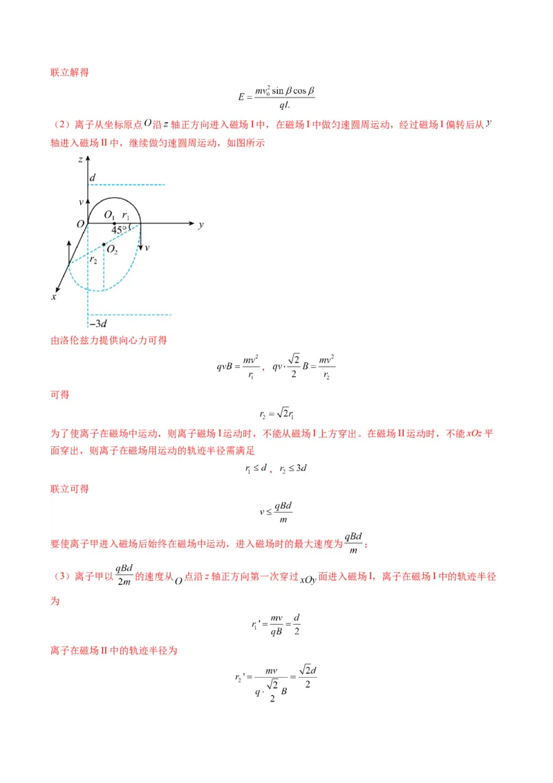 第51讲习题课----带电粒子在立体空间运动问题（解析版）_4.2025物理总复习_2025年新高考资料_一轮复习_2025年高考物理一轮复习讲练测（新教材新高考）