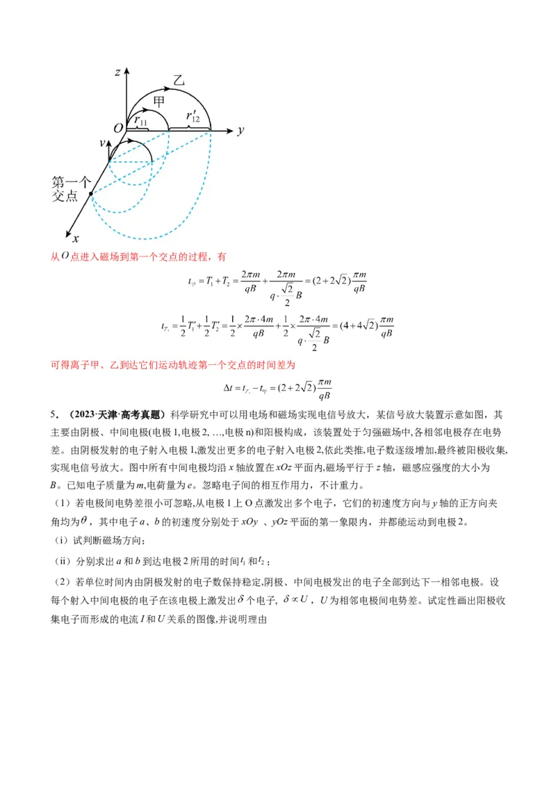 第51讲习题课----带电粒子在立体空间运动问题（解析版）_4.2025物理总复习_2025年新高考资料_一轮复习_2025年高考物理一轮复习讲练测（新教材新高考）