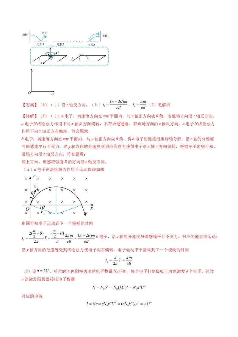 第51讲习题课----带电粒子在立体空间运动问题（解析版）_4.2025物理总复习_2025年新高考资料_一轮复习_2025年高考物理一轮复习讲练测（新教材新高考）
