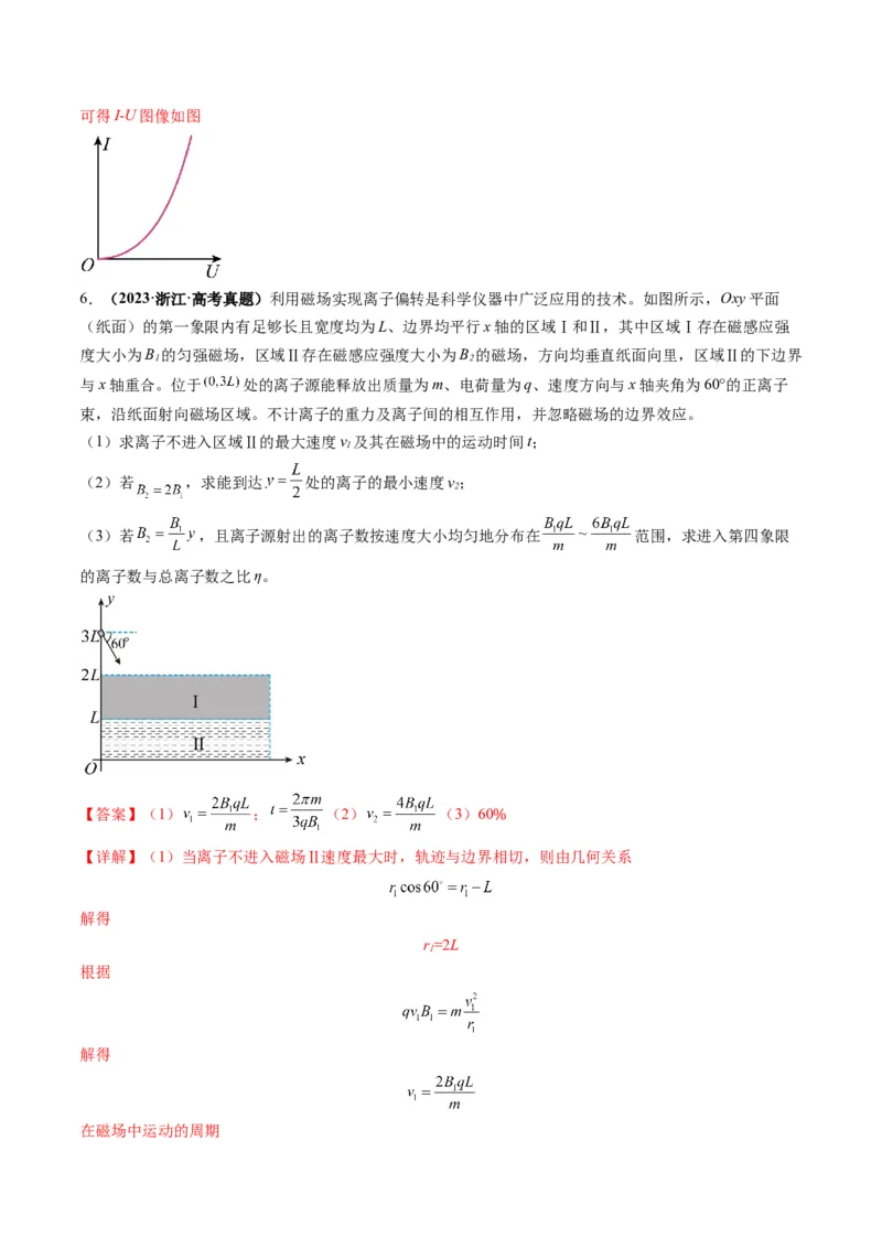 第51讲习题课----带电粒子在立体空间运动问题（解析版）_4.2025物理总复习_2025年新高考资料_一轮复习_2025年高考物理一轮复习讲练测（新教材新高考）