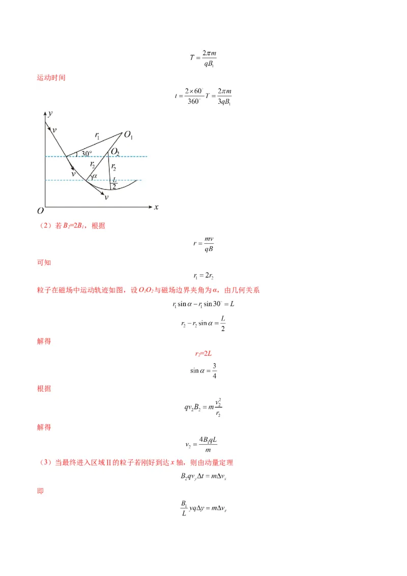 第51讲习题课----带电粒子在立体空间运动问题（解析版）_4.2025物理总复习_2025年新高考资料_一轮复习_2025年高考物理一轮复习讲练测（新教材新高考）