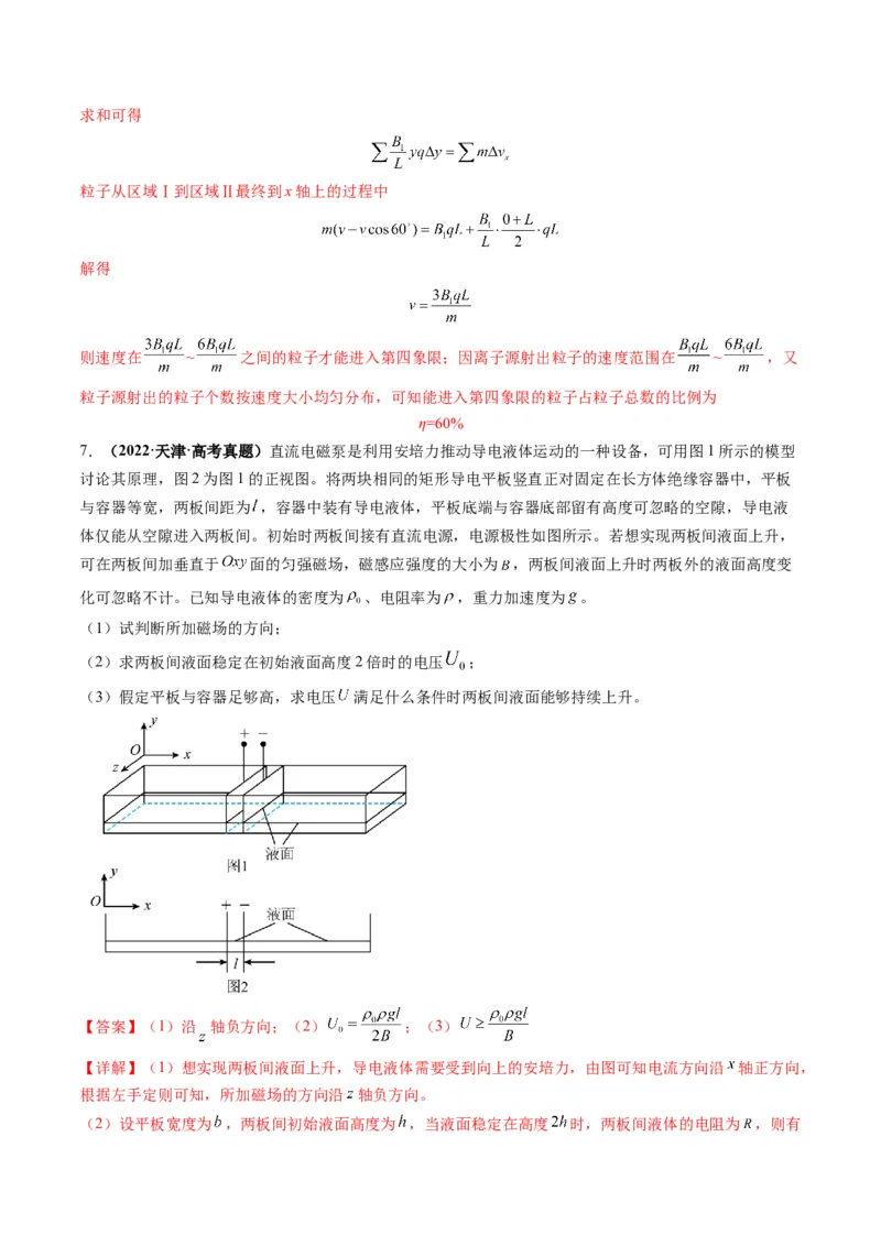 第51讲习题课----带电粒子在立体空间运动问题（解析版）_4.2025物理总复习_2025年新高考资料_一轮复习_2025年高考物理一轮复习讲练测（新教材新高考）