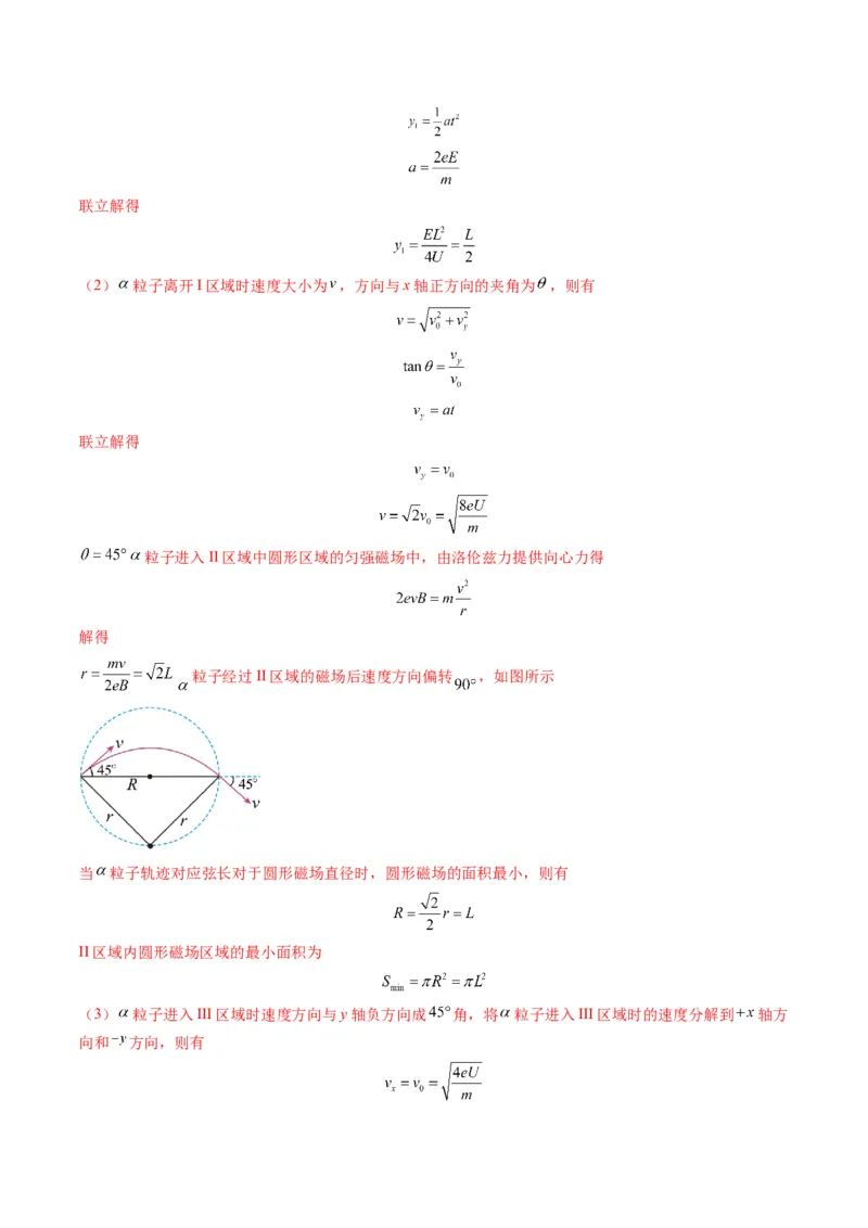第51讲习题课----带电粒子在立体空间运动问题（解析版）_4.2025物理总复习_2025年新高考资料_一轮复习_2025年高考物理一轮复习讲练测（新教材新高考）