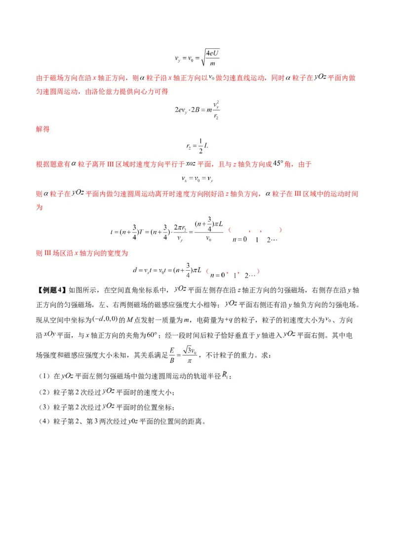 第51讲习题课----带电粒子在立体空间运动问题（解析版）_4.2025物理总复习_2025年新高考资料_一轮复习_2025年高考物理一轮复习讲练测（新教材新高考）