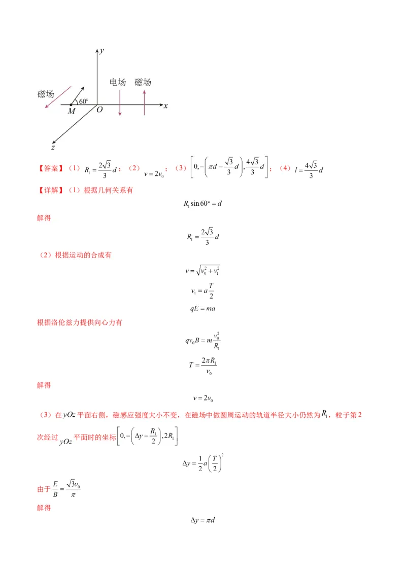 第51讲习题课----带电粒子在立体空间运动问题（解析版）_4.2025物理总复习_2025年新高考资料_一轮复习_2025年高考物理一轮复习讲练测（新教材新高考）