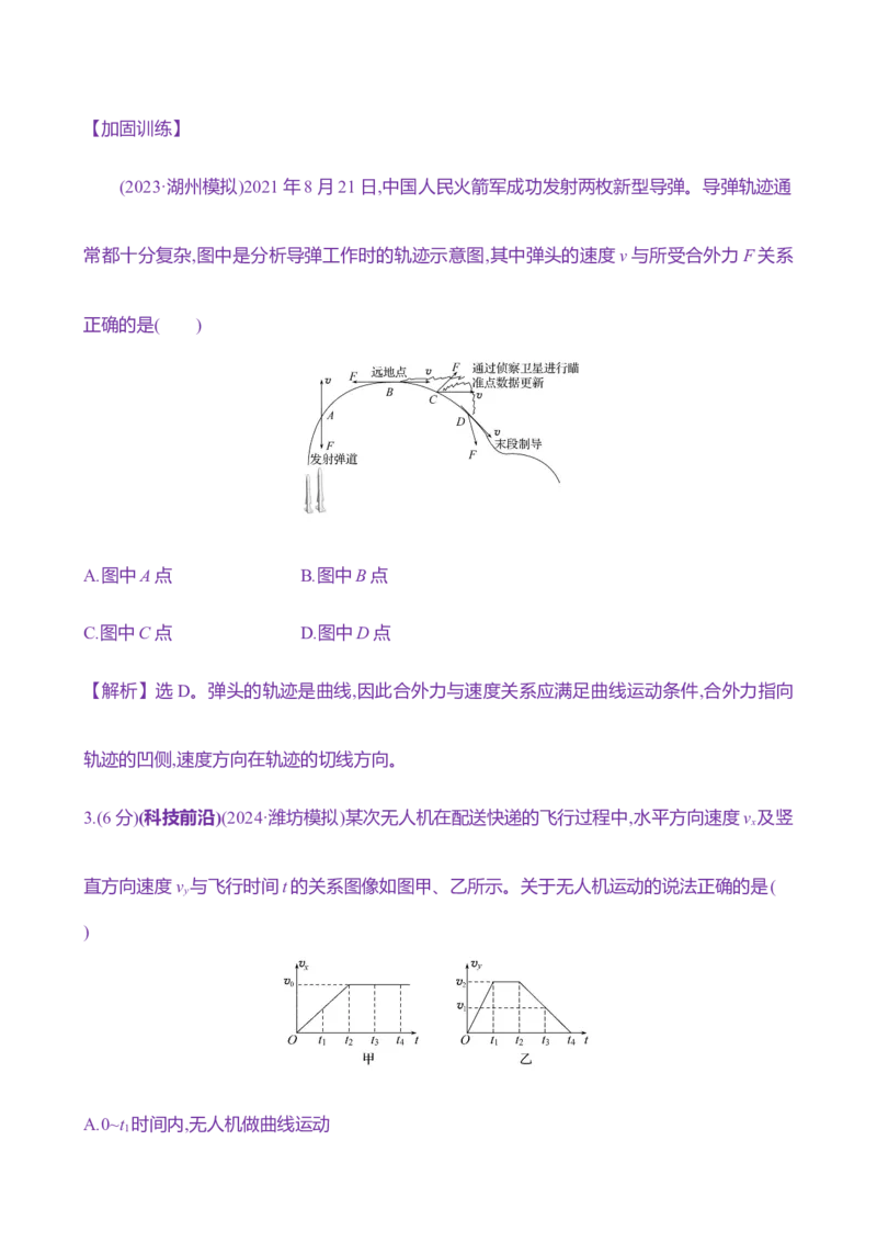 十二：曲线运动运动的合成与分解（含解析）_4.2025物理总复习_2025年新高考资料_专项复习_2025新高考物理核心素养测评（含解析）（完结）