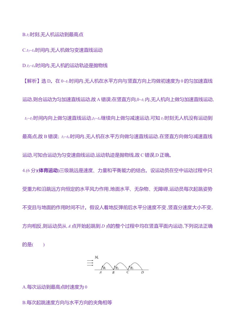 十二：曲线运动运动的合成与分解（含解析）_4.2025物理总复习_2025年新高考资料_专项复习_2025新高考物理核心素养测评（含解析）（完结）