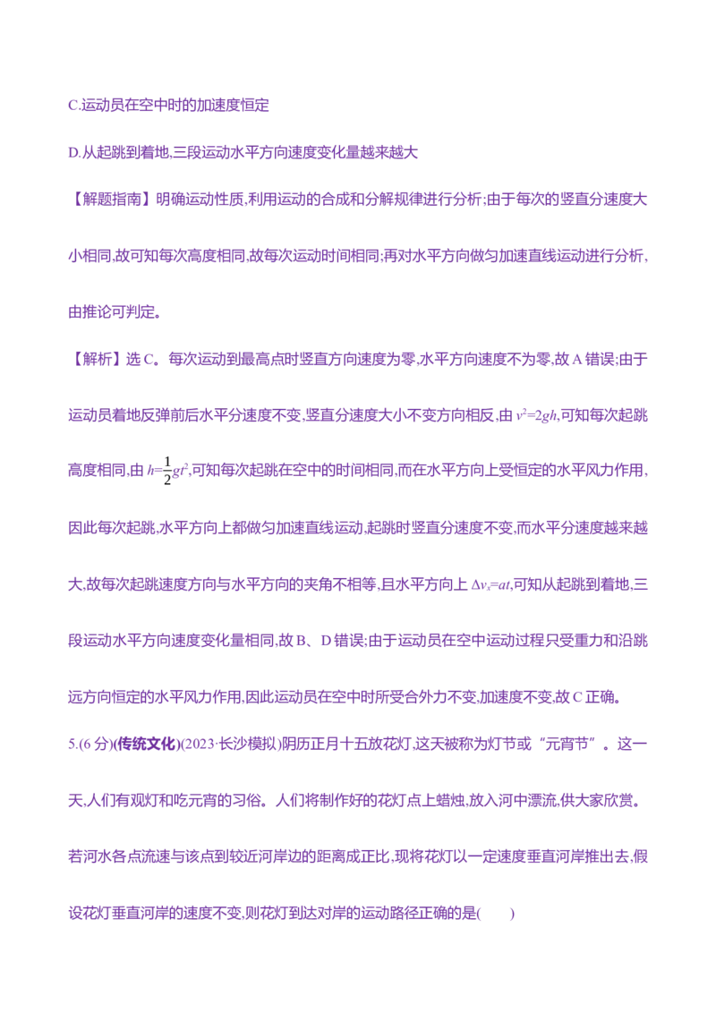 十二：曲线运动运动的合成与分解（含解析）_4.2025物理总复习_2025年新高考资料_专项复习_2025新高考物理核心素养测评（含解析）（完结）