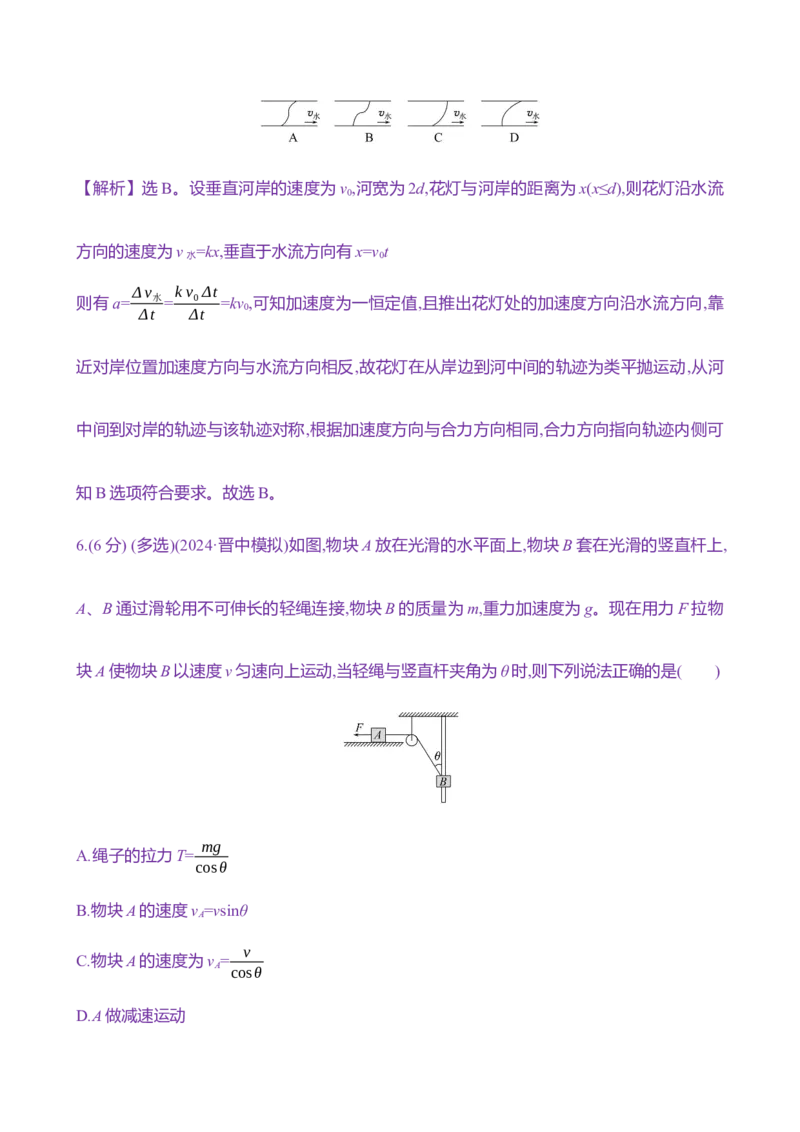 十二：曲线运动运动的合成与分解（含解析）_4.2025物理总复习_2025年新高考资料_专项复习_2025新高考物理核心素养测评（含解析）（完结）
