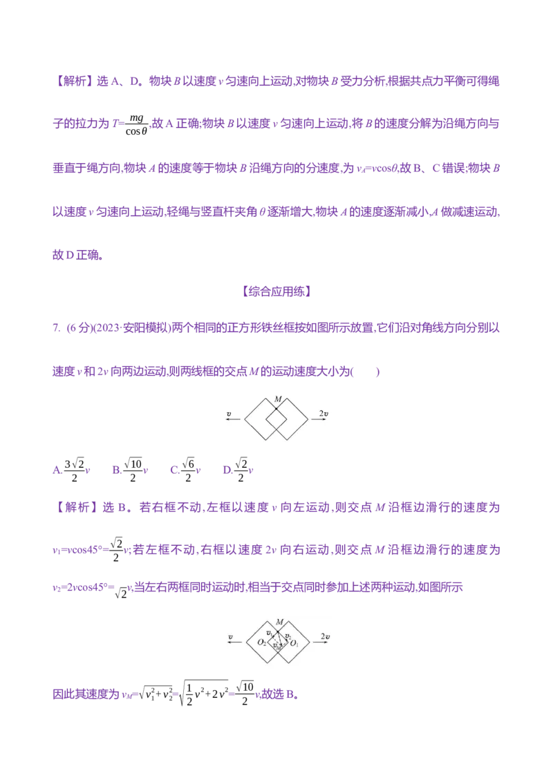 十二：曲线运动运动的合成与分解（含解析）_4.2025物理总复习_2025年新高考资料_专项复习_2025新高考物理核心素养测评（含解析）（完结）