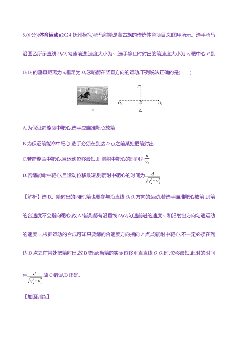 十二：曲线运动运动的合成与分解（含解析）_4.2025物理总复习_2025年新高考资料_专项复习_2025新高考物理核心素养测评（含解析）（完结）