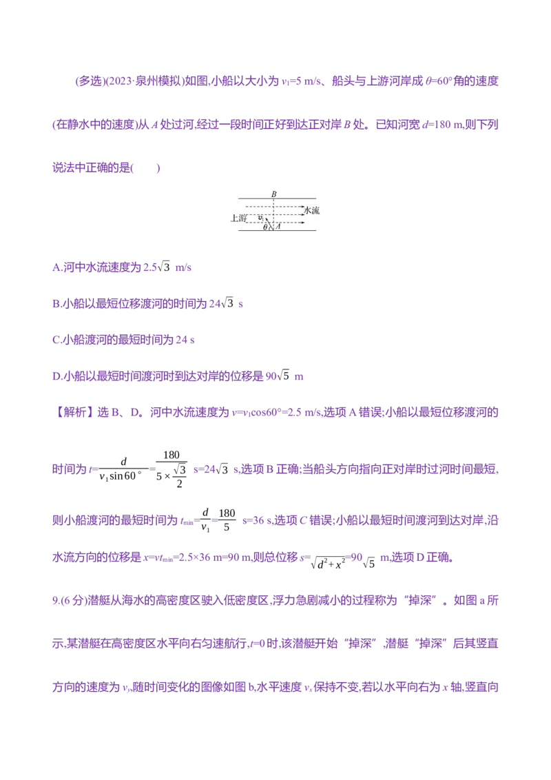 十二：曲线运动运动的合成与分解（含解析）_4.2025物理总复习_2025年新高考资料_专项复习_2025新高考物理核心素养测评（含解析）（完结）