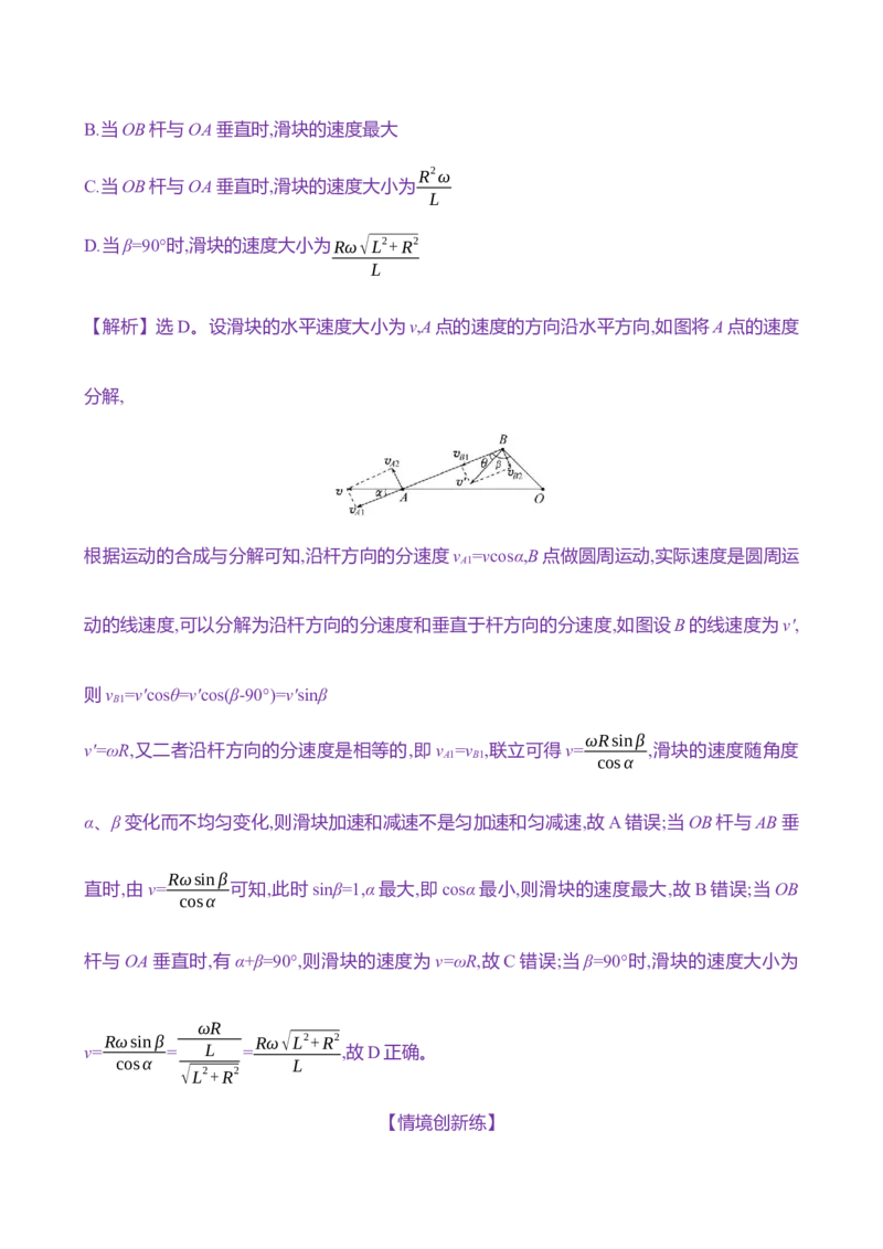 十二：曲线运动运动的合成与分解（含解析）_4.2025物理总复习_2025年新高考资料_专项复习_2025新高考物理核心素养测评（含解析）（完结）