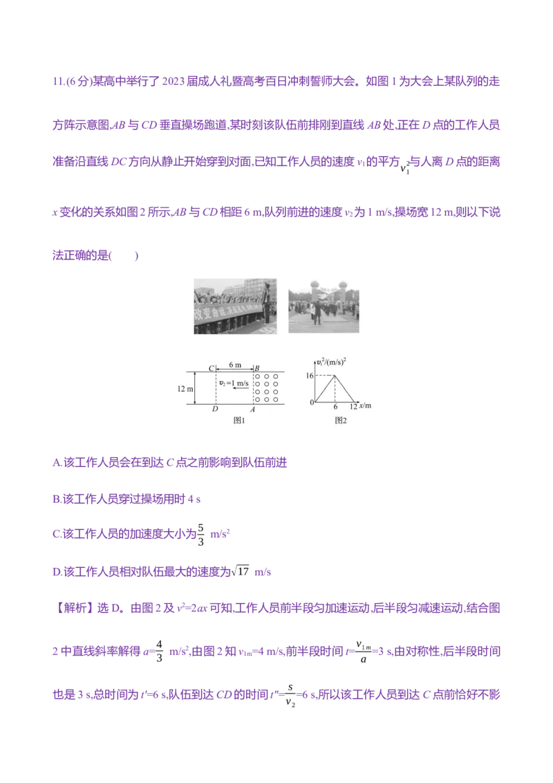 十二：曲线运动运动的合成与分解（含解析）_4.2025物理总复习_2025年新高考资料_专项复习_2025新高考物理核心素养测评（含解析）（完结）