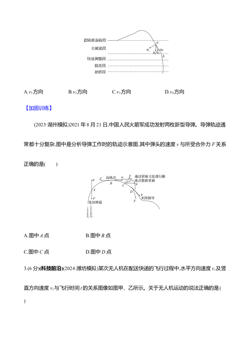 十二：曲线运动运动的合成与分解（含解析）_4.2025物理总复习_2025年新高考资料_专项复习_2025新高考物理核心素养测评（含解析）（完结）