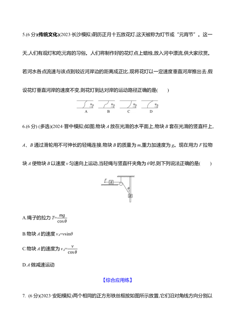 十二：曲线运动运动的合成与分解（含解析）_4.2025物理总复习_2025年新高考资料_专项复习_2025新高考物理核心素养测评（含解析）（完结）