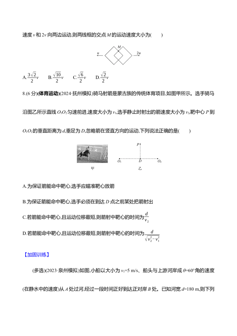 十二：曲线运动运动的合成与分解（含解析）_4.2025物理总复习_2025年新高考资料_专项复习_2025新高考物理核心素养测评（含解析）（完结）
