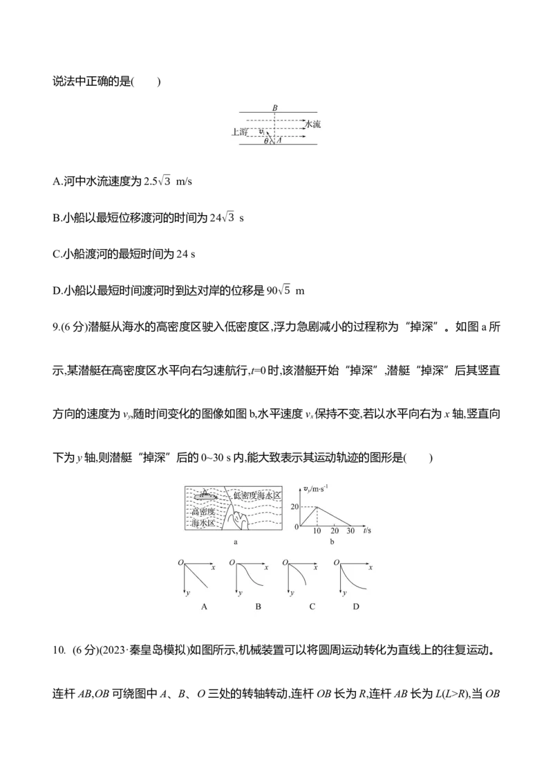 十二：曲线运动运动的合成与分解（含解析）_4.2025物理总复习_2025年新高考资料_专项复习_2025新高考物理核心素养测评（含解析）（完结）