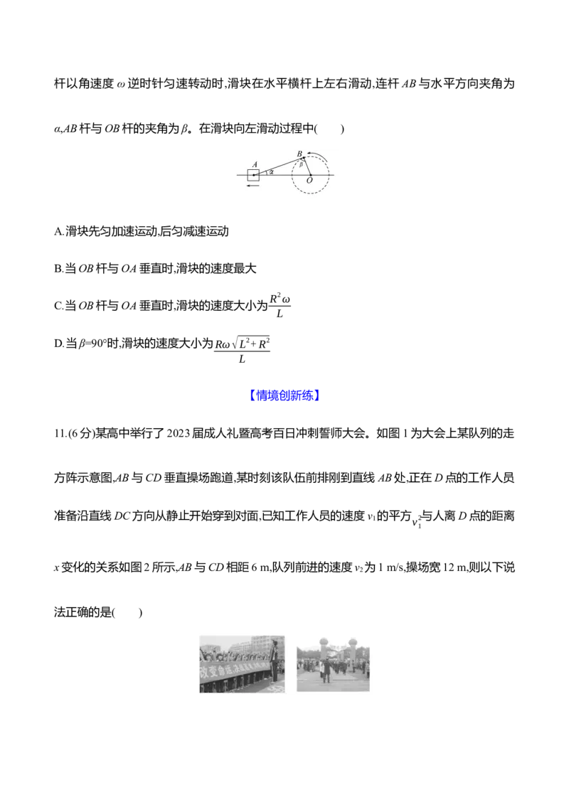 十二：曲线运动运动的合成与分解（含解析）_4.2025物理总复习_2025年新高考资料_专项复习_2025新高考物理核心素养测评（含解析）（完结）