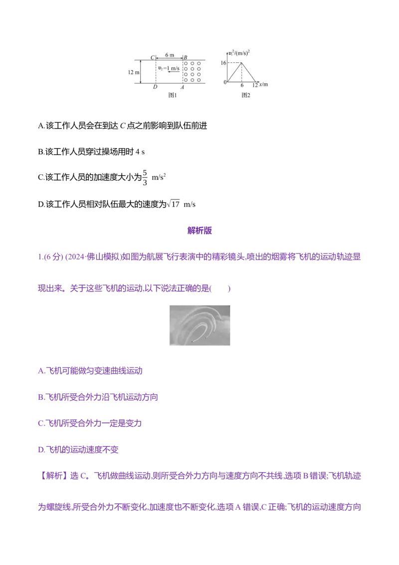 十二：曲线运动运动的合成与分解（含解析）_4.2025物理总复习_2025年新高考资料_专项复习_2025新高考物理核心素养测评（含解析）（完结）
