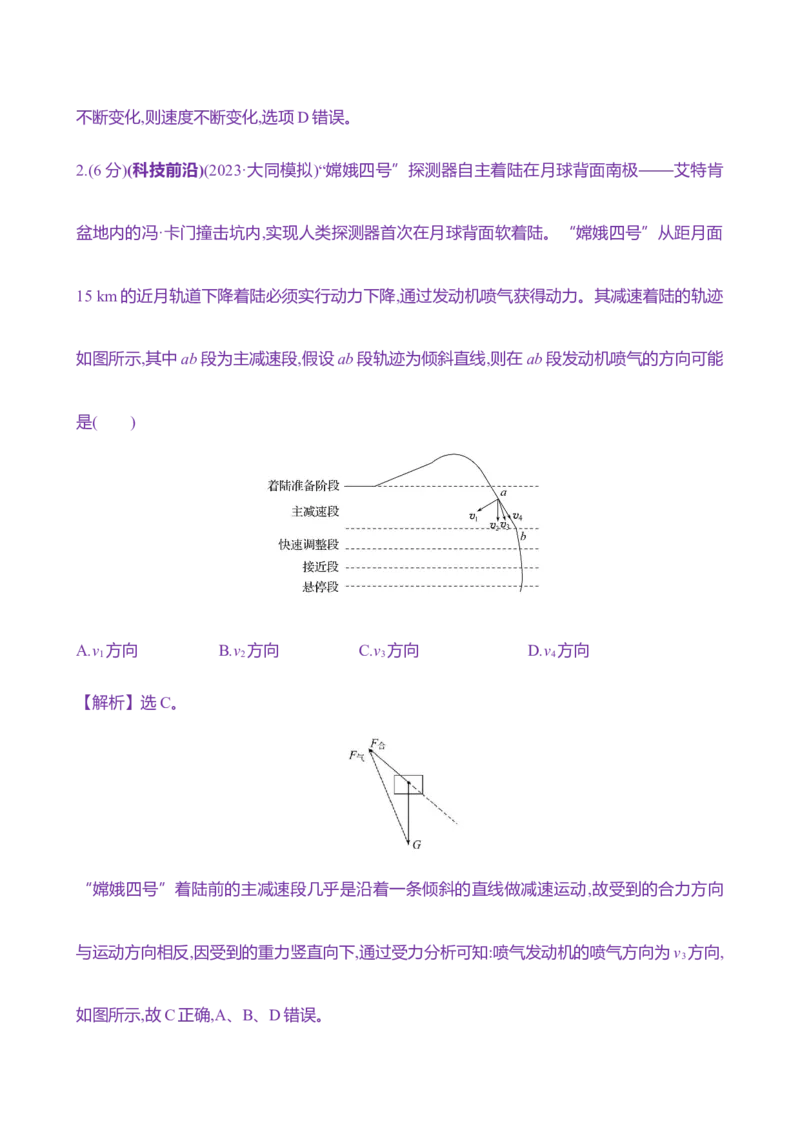 十二：曲线运动运动的合成与分解（含解析）_4.2025物理总复习_2025年新高考资料_专项复习_2025新高考物理核心素养测评（含解析）（完结）