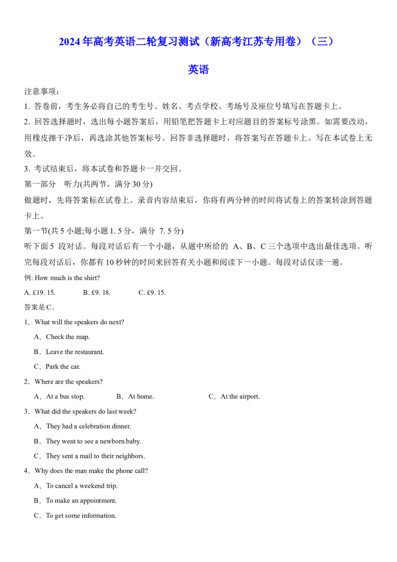 2024年高考英语二轮复习测试（新高考江苏专用卷）（三）（考试版）_3.2025英语总复习_2024年新高考资料_2.2024二轮复习_2024年高考英语二轮复习讲练测（新教材新高考）