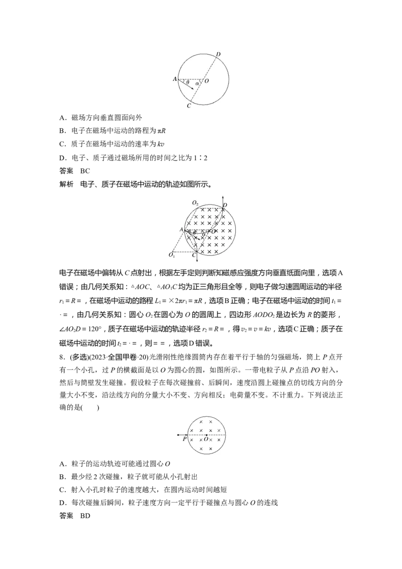 第十一章　第3课时　专题强化：带电粒子在有界匀强磁场中的运动_4.2025物理总复习_2025年新高考资料_一轮复习_2025物理大一轮复习讲义+课件ppt（完结）_配套Word版文档第十一~十六章
