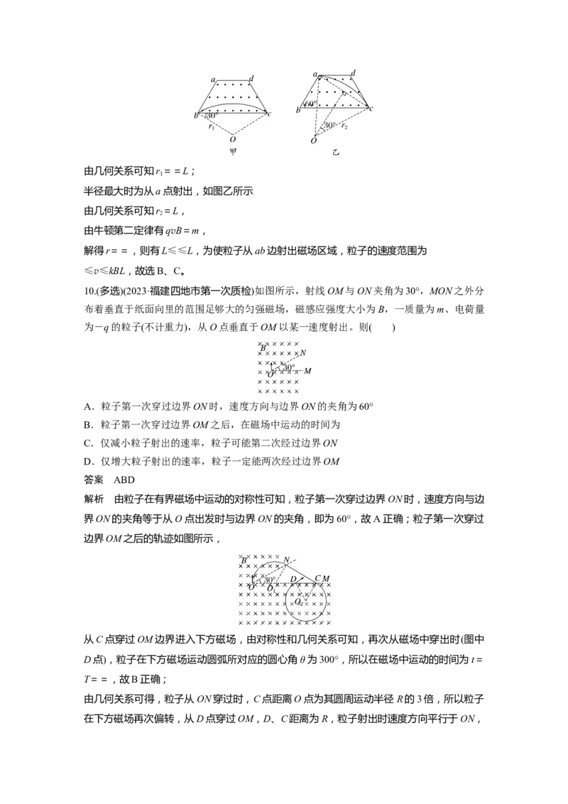 第十一章　第3课时　专题强化：带电粒子在有界匀强磁场中的运动_4.2025物理总复习_2025年新高考资料_一轮复习_2025物理大一轮复习讲义+课件ppt（完结）_配套Word版文档第十一~十六章