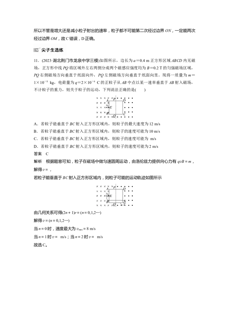 第十一章　第3课时　专题强化：带电粒子在有界匀强磁场中的运动_4.2025物理总复习_2025年新高考资料_一轮复习_2025物理大一轮复习讲义+课件ppt（完结）_配套Word版文档第十一~十六章