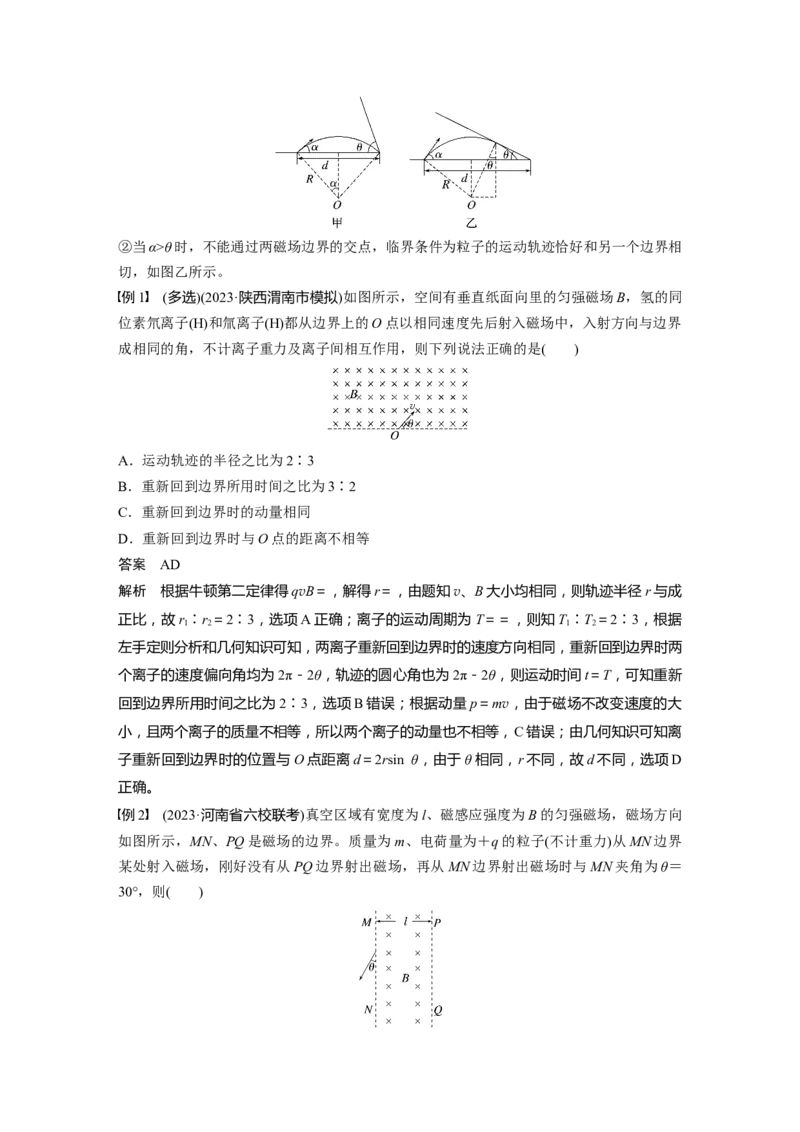第十一章　第3课时　专题强化：带电粒子在有界匀强磁场中的运动_4.2025物理总复习_2025年新高考资料_一轮复习_2025物理大一轮复习讲义+课件ppt（完结）_配套Word版文档第十一~十六章