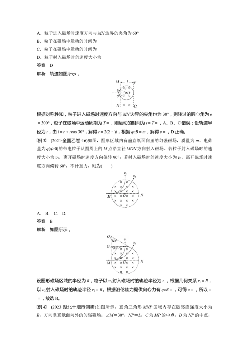第十一章　第3课时　专题强化：带电粒子在有界匀强磁场中的运动_4.2025物理总复习_2025年新高考资料_一轮复习_2025物理大一轮复习讲义+课件ppt（完结）_配套Word版文档第十一~十六章