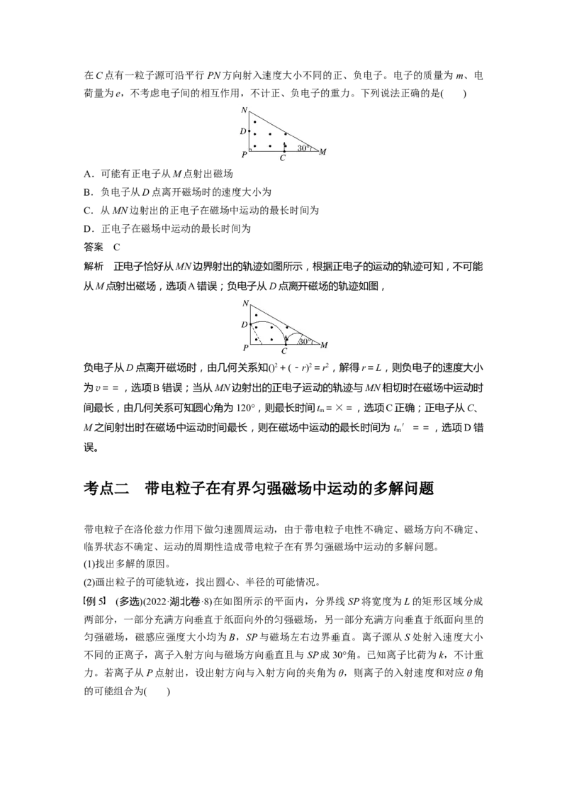 第十一章　第3课时　专题强化：带电粒子在有界匀强磁场中的运动_4.2025物理总复习_2025年新高考资料_一轮复习_2025物理大一轮复习讲义+课件ppt（完结）_配套Word版文档第十一~十六章